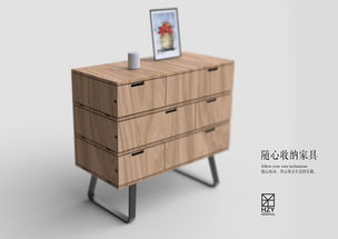 收纳家具设计